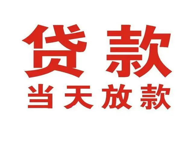柯桥个人借钱|柯桥借钱公司|柯桥个人周转借款
